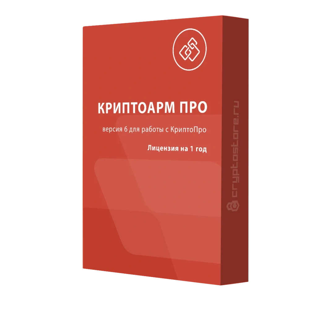 Лицензия на КриптоАРМ Про версии 6 на одном рабочем месте, годовая